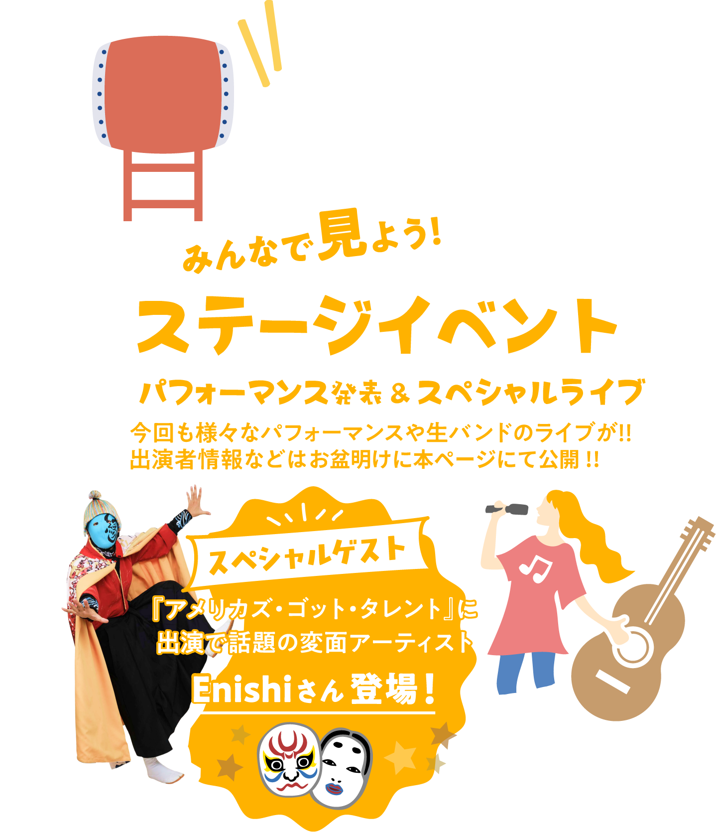 ステージイベント